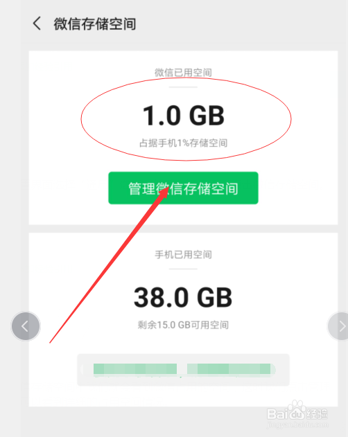 华为手机微信如何清理存储空间