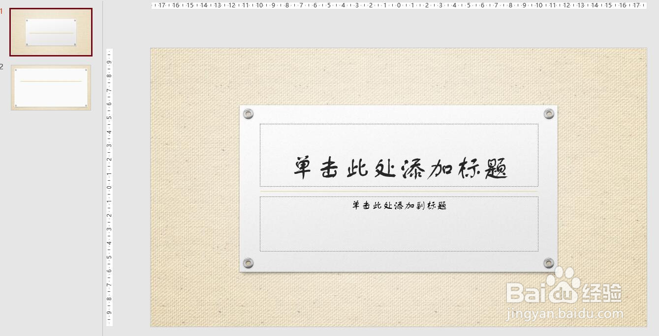 PPT2016文档如何设置幻灯片为环保主题