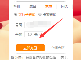 如何在网上交电信宽带费