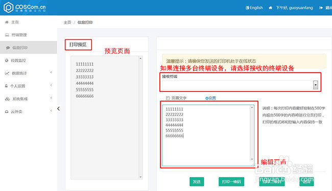 云打印怎么用史上最简单易懂的图文教程