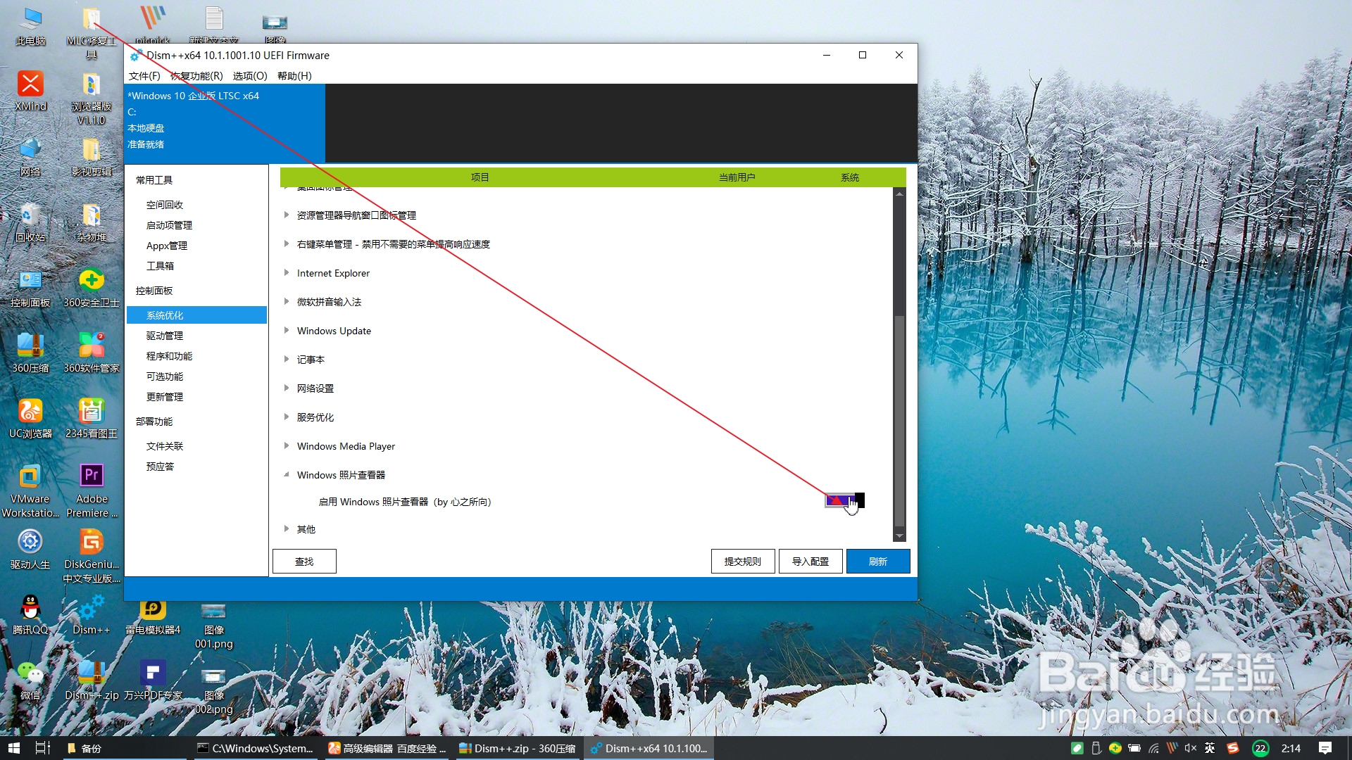启动win10的windows照片查看器