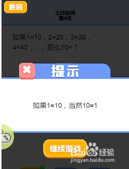 我的暑假作业游戏中等式怎么计算