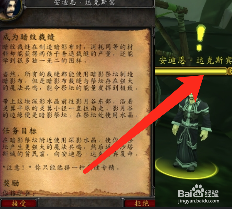 魔兽世界TBC怀旧服裁缝分支成为暗纹裁缝攻略