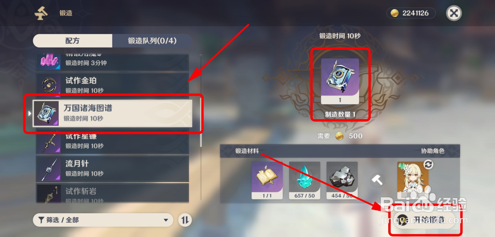 原神怎么锻造万国诸海图谱