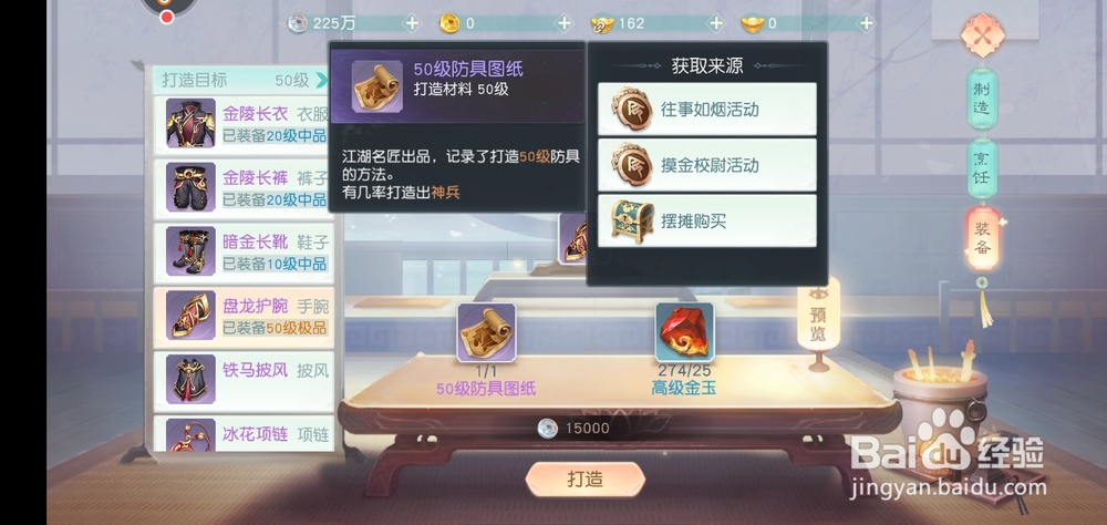 花与剑手游如何打造武器装备