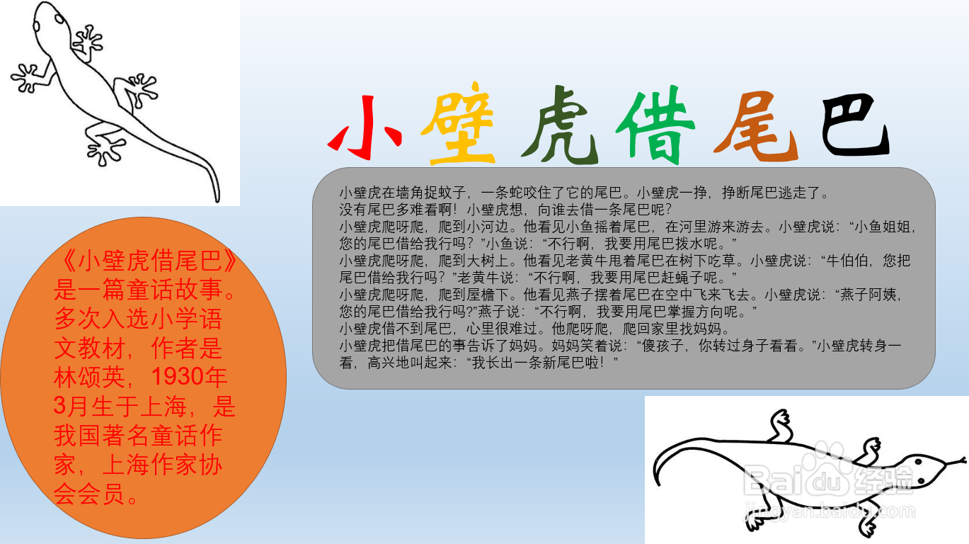 小壁虎借尾巴手抄报
