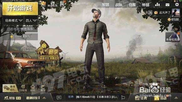 《刺激战场》中四人排位怎么匹配到更好的队友
