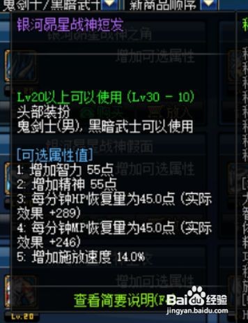 瞎子天空套属性怎么选