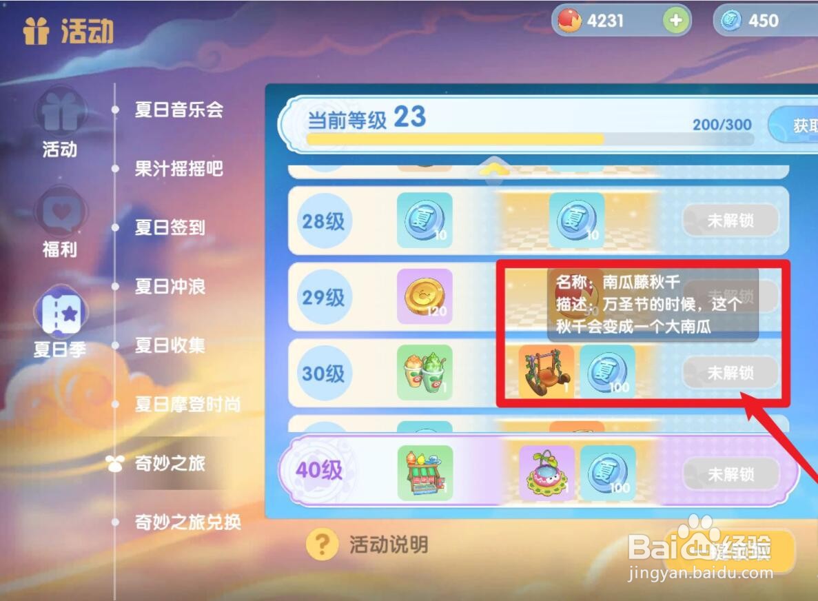 摩尔庄园手游南瓜藤秋千如何获得？