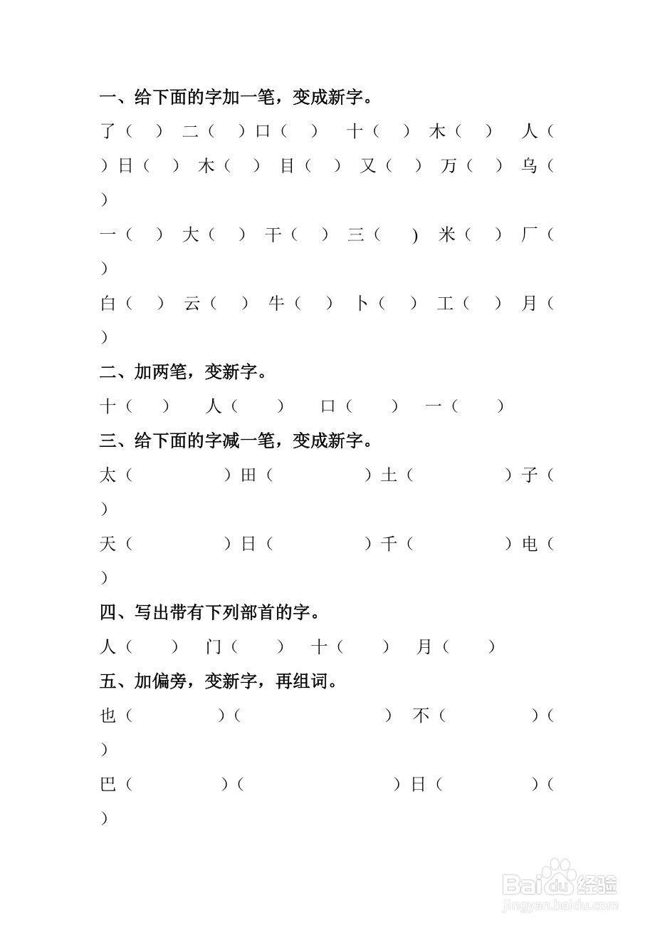 元怎么变成新字