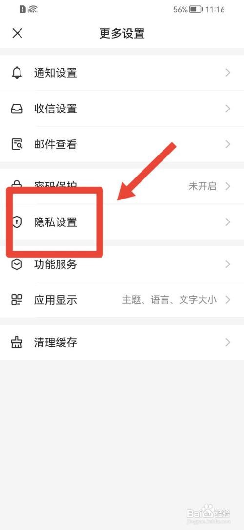 网易邮箱怎么开启日历权限
