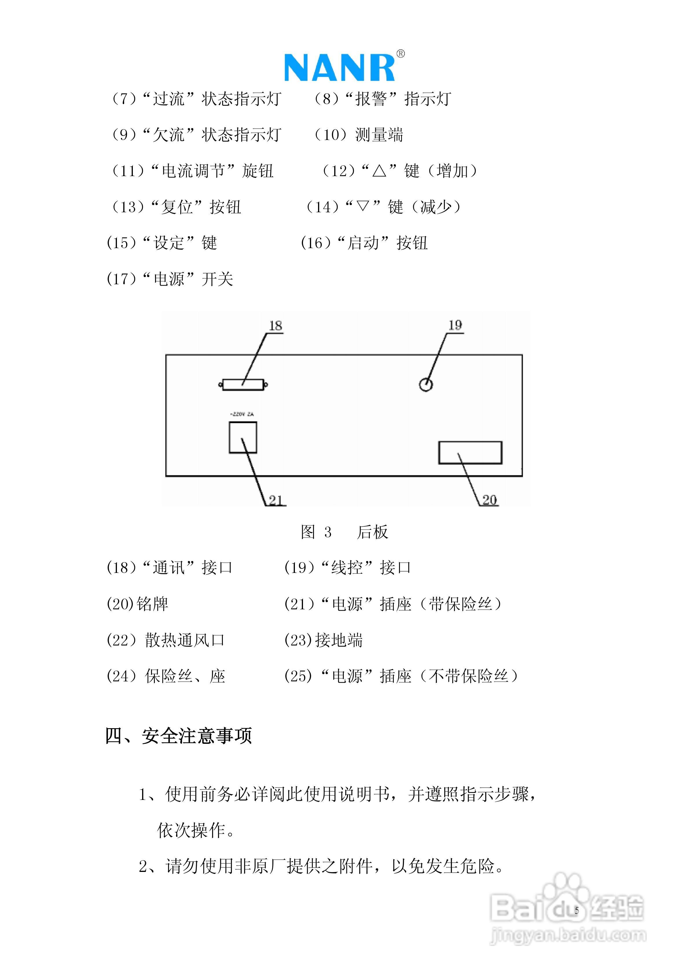 南瑞电气NR3571接地电阻测试仪说明书