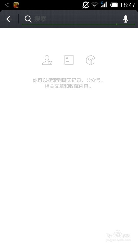 手机微信的使用教程