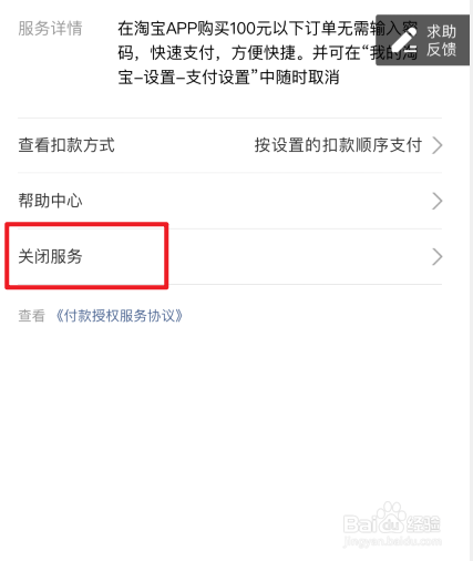 淘宝支付宝免密支付怎么取消