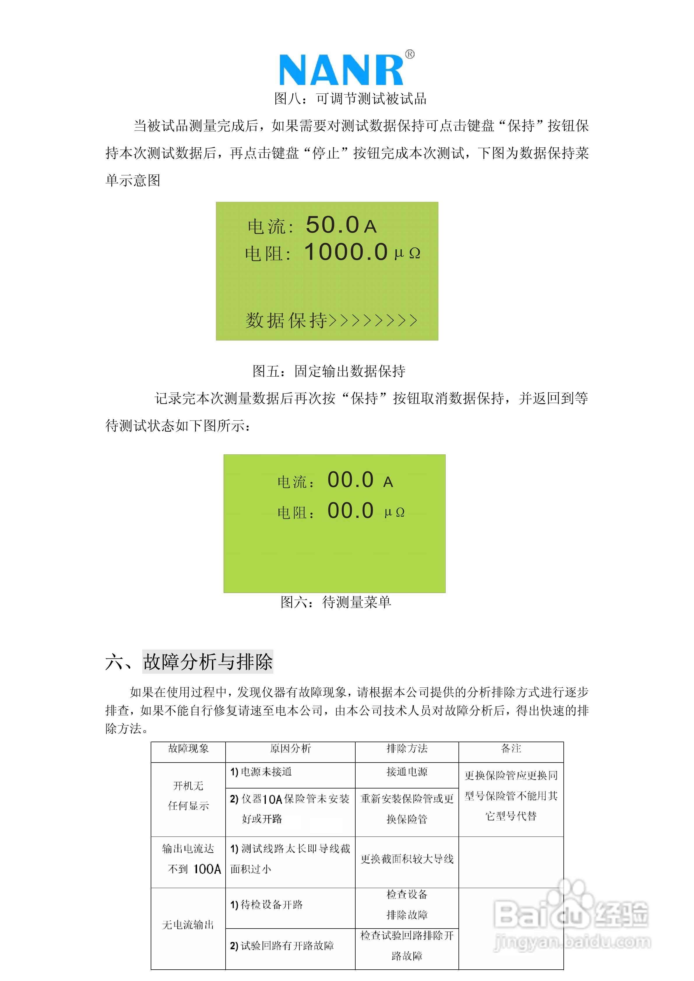 南瑞电气NRHLY-100A 回路电阻测试仪（带打印）说明书