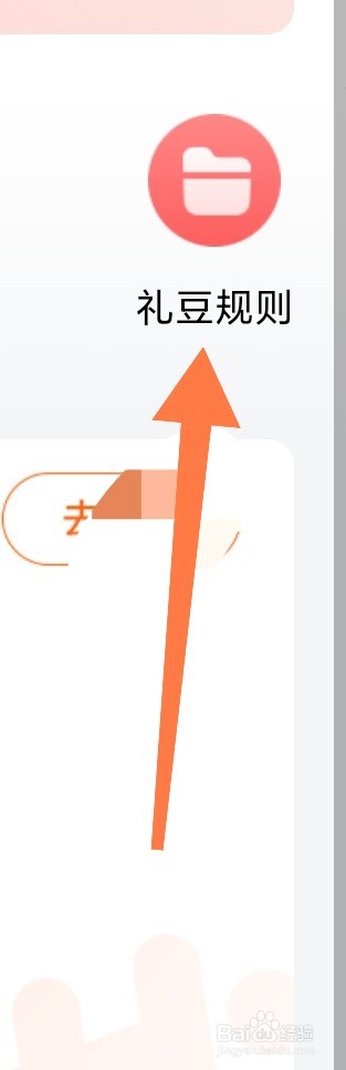 如何在好课在线app上查看礼豆规则?