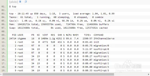 linux如何看进程堆栈