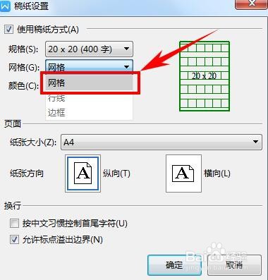 WPS如何添加稿纸?