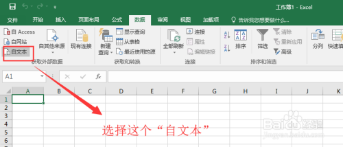 Excel2016怎么将一个TXT文本转换为表格