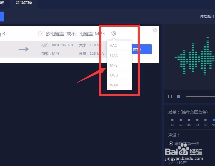 歌曲转换成mp3格式的步骤