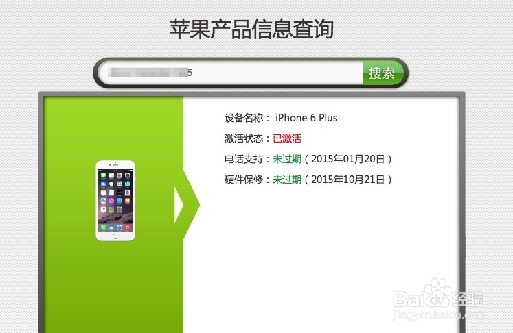 苹果6如何鉴定真假，苹果iPhone6怎么辨别真假