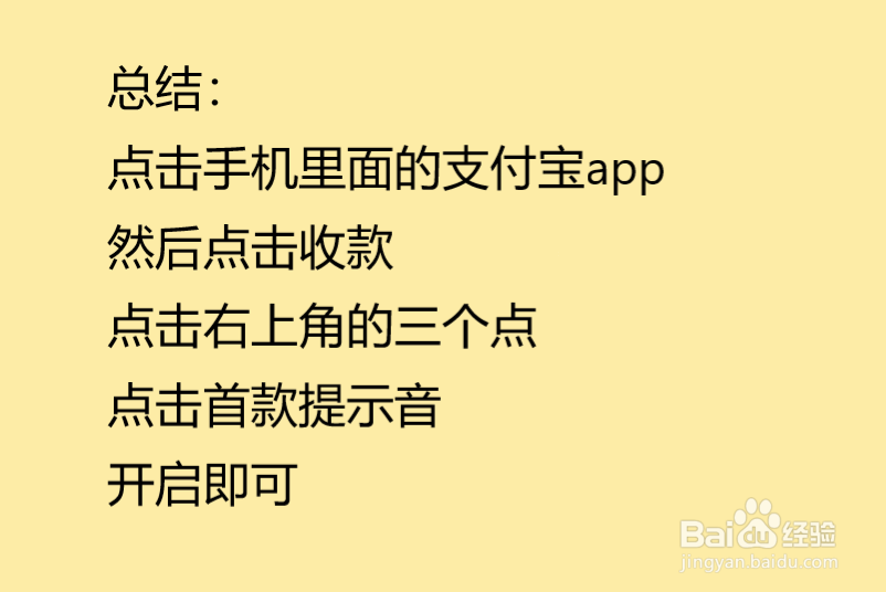 支付宝app怎么设置收款提示音