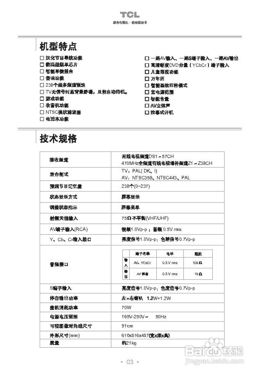 TCL王牌AT21228彩电使用说明书