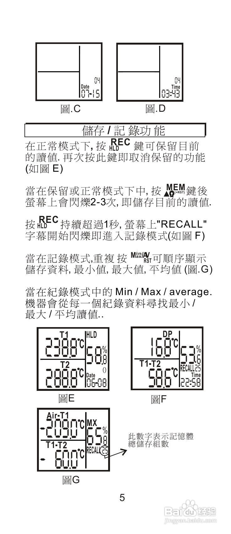 AZ-8726/8746温湿度计说明书