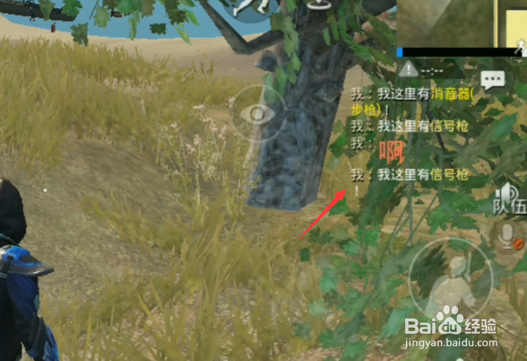 和平精英怎么设置聊天字体颜色