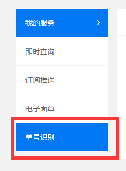 快递单号自动识别接口调试平台