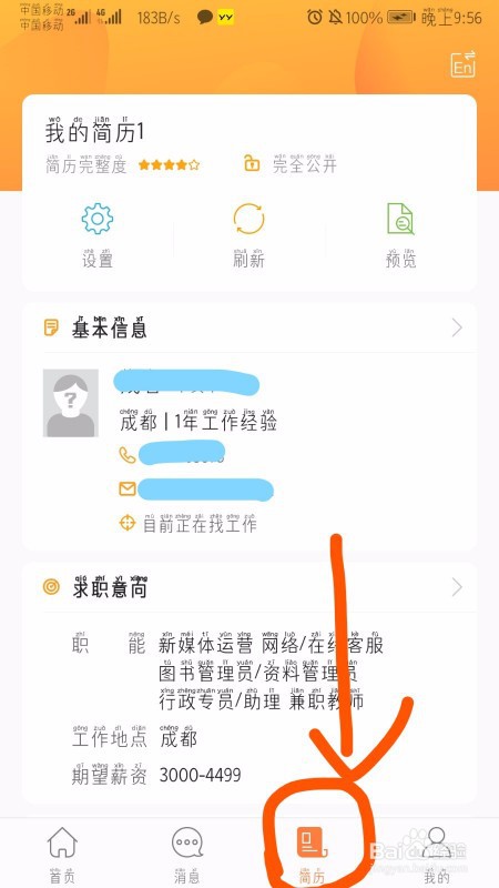 前程无忧简历如何用邮件发送?