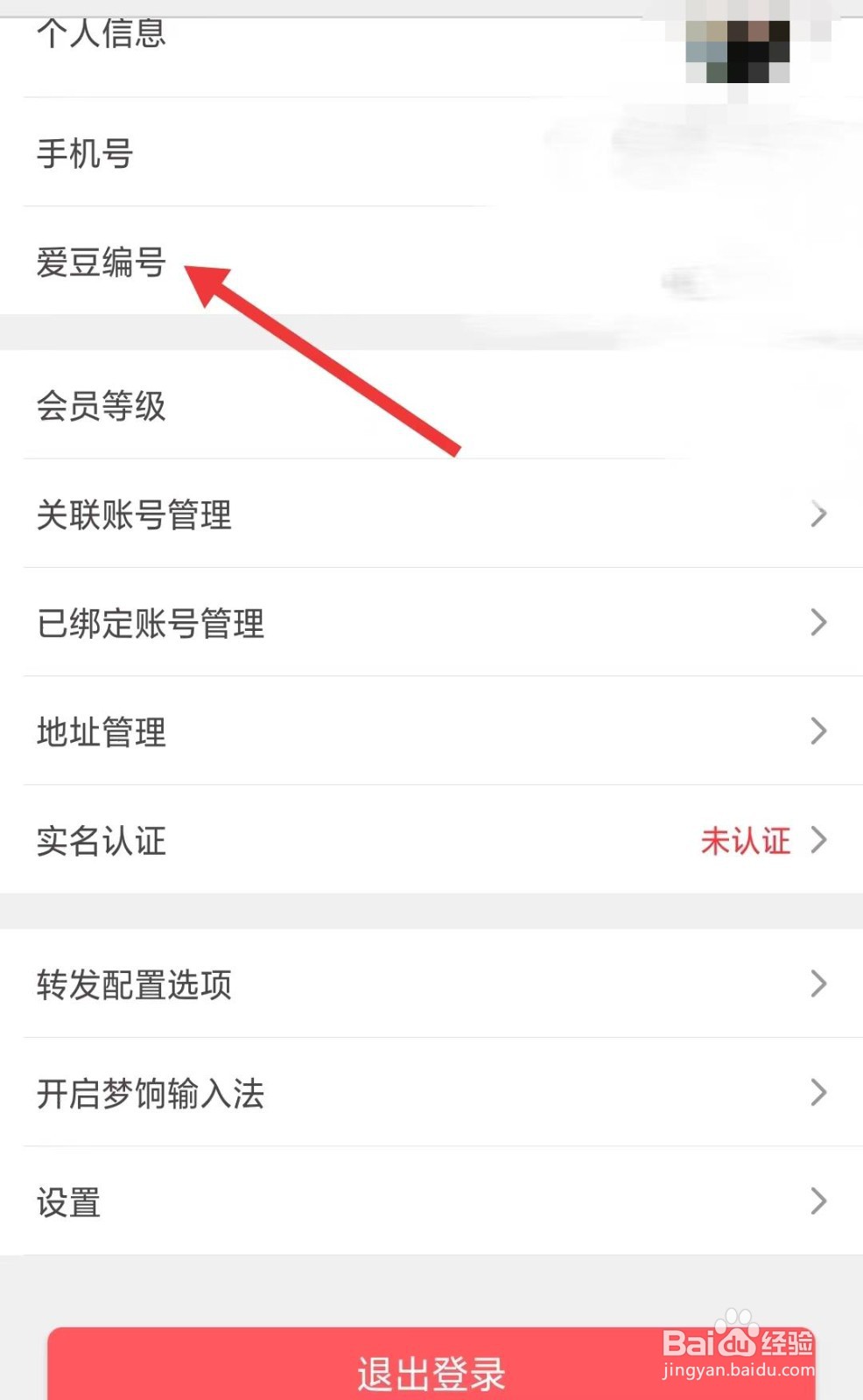 爱库存app怎么查看爱豆编号
