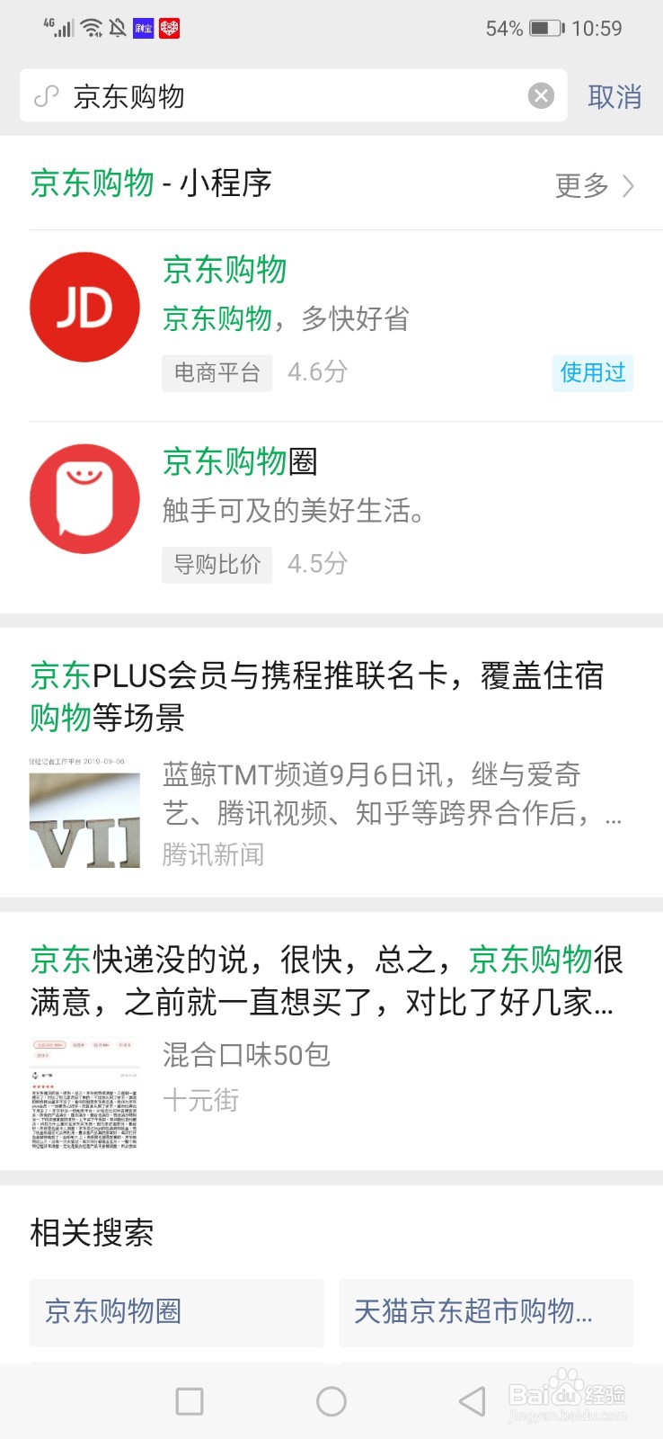 如何用微信去购物