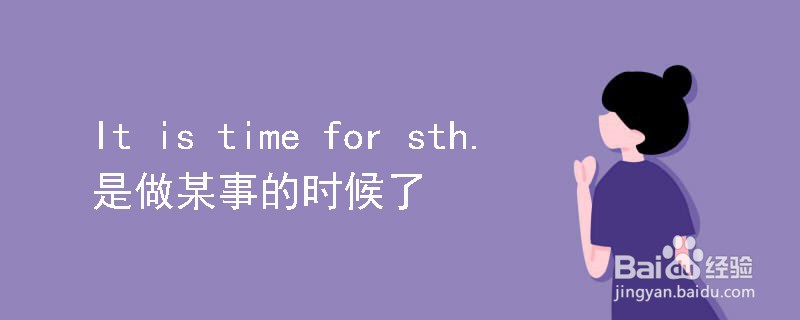 it is high time that用法
