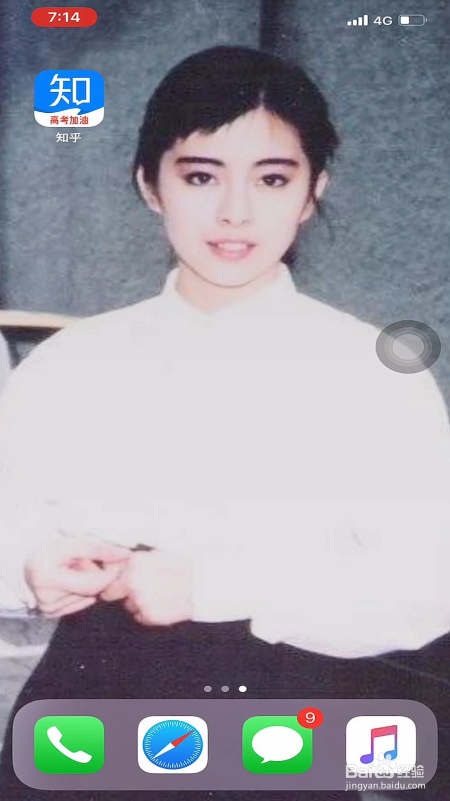 知乎APP怎样进行学历认证？