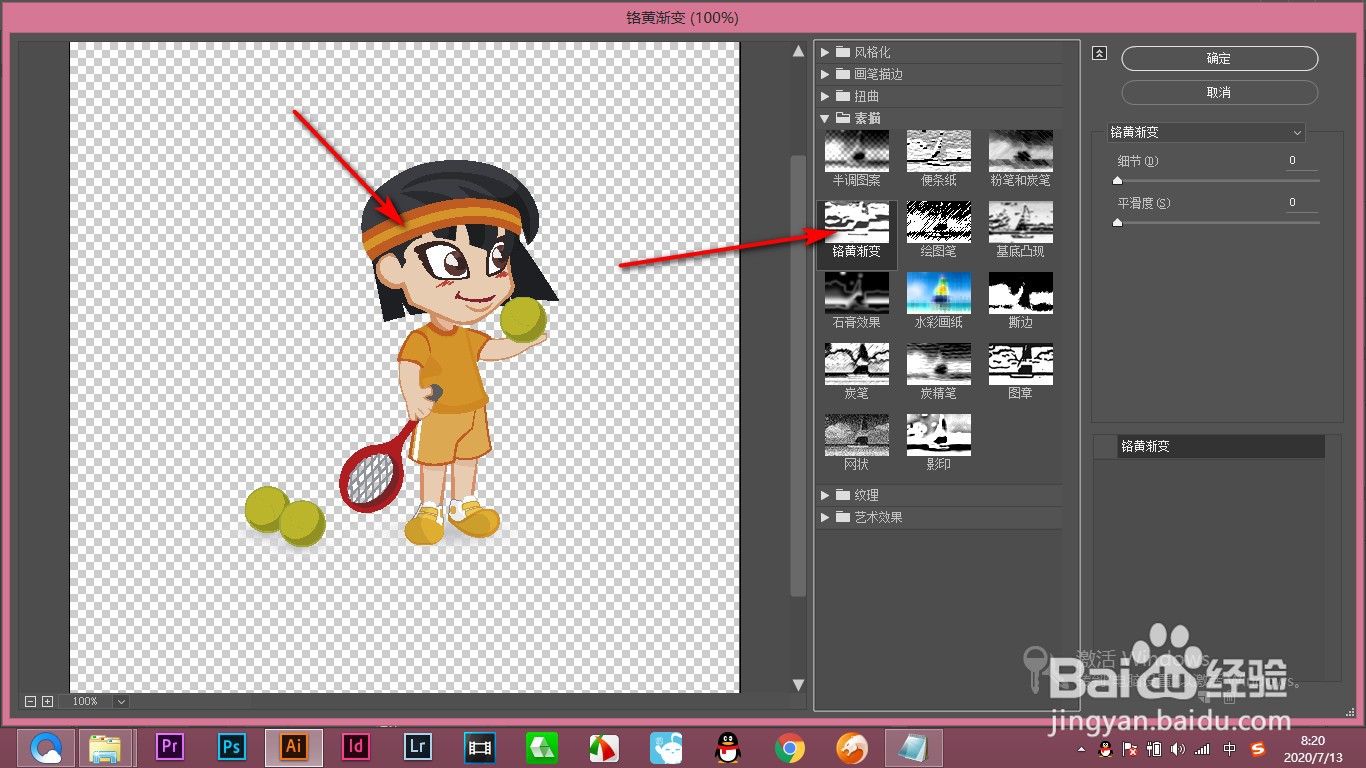 AI效果画廊里的“铬黄渐变”效果如何制作？