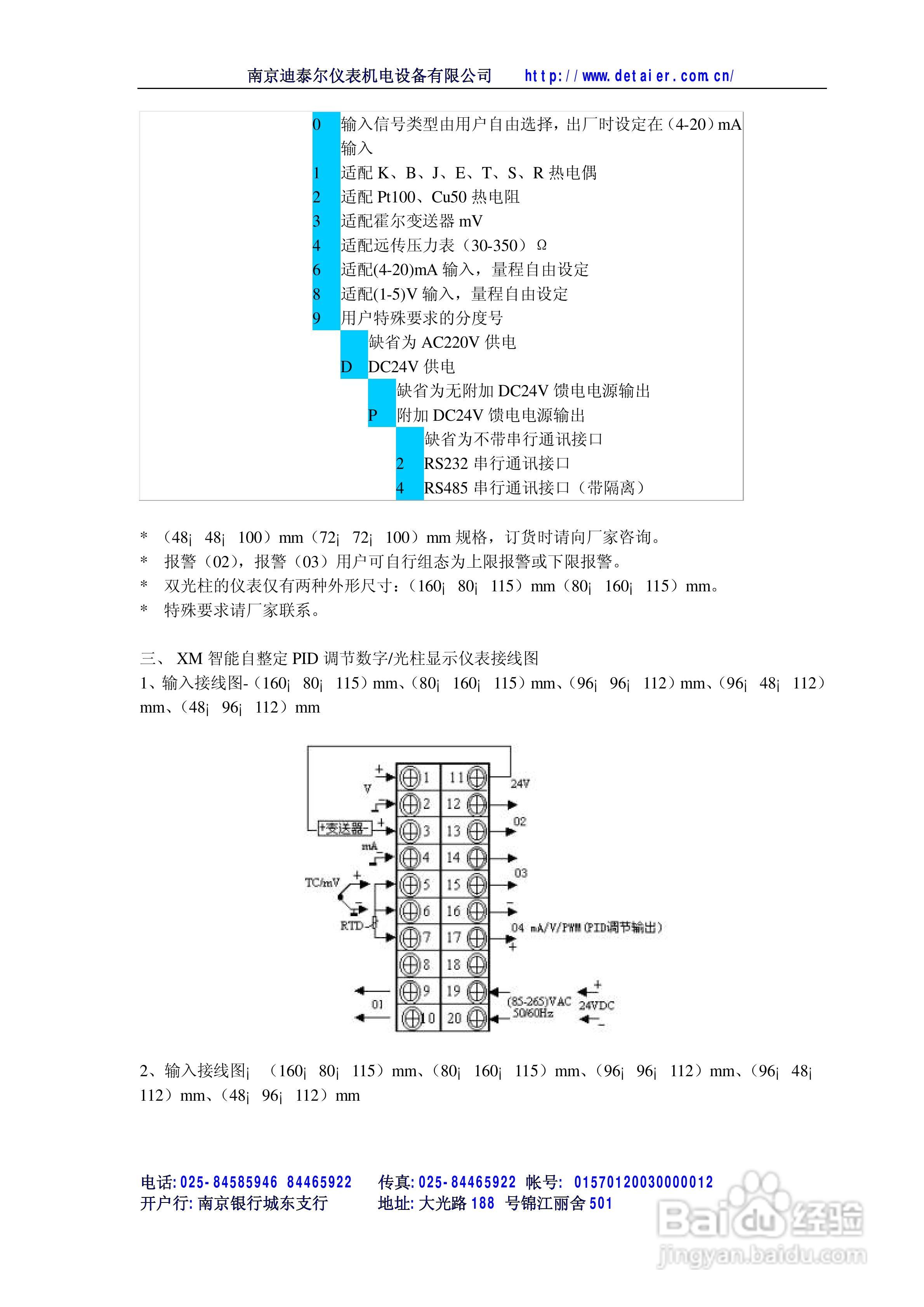 迪泰尔XM智能自整定PID调节数字光柱显示仪表说明书