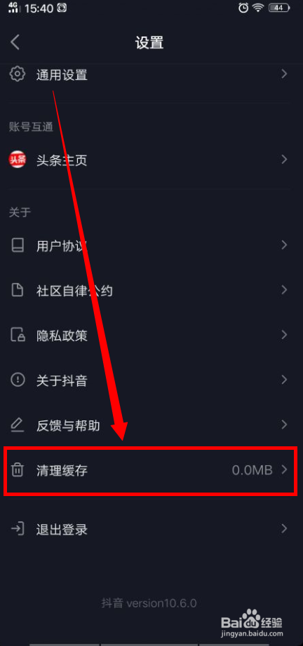 抖音短视频App如何清除缓存