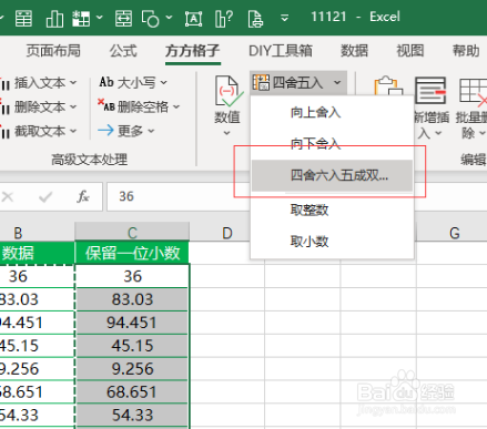 4舍6入5成双怎么保留