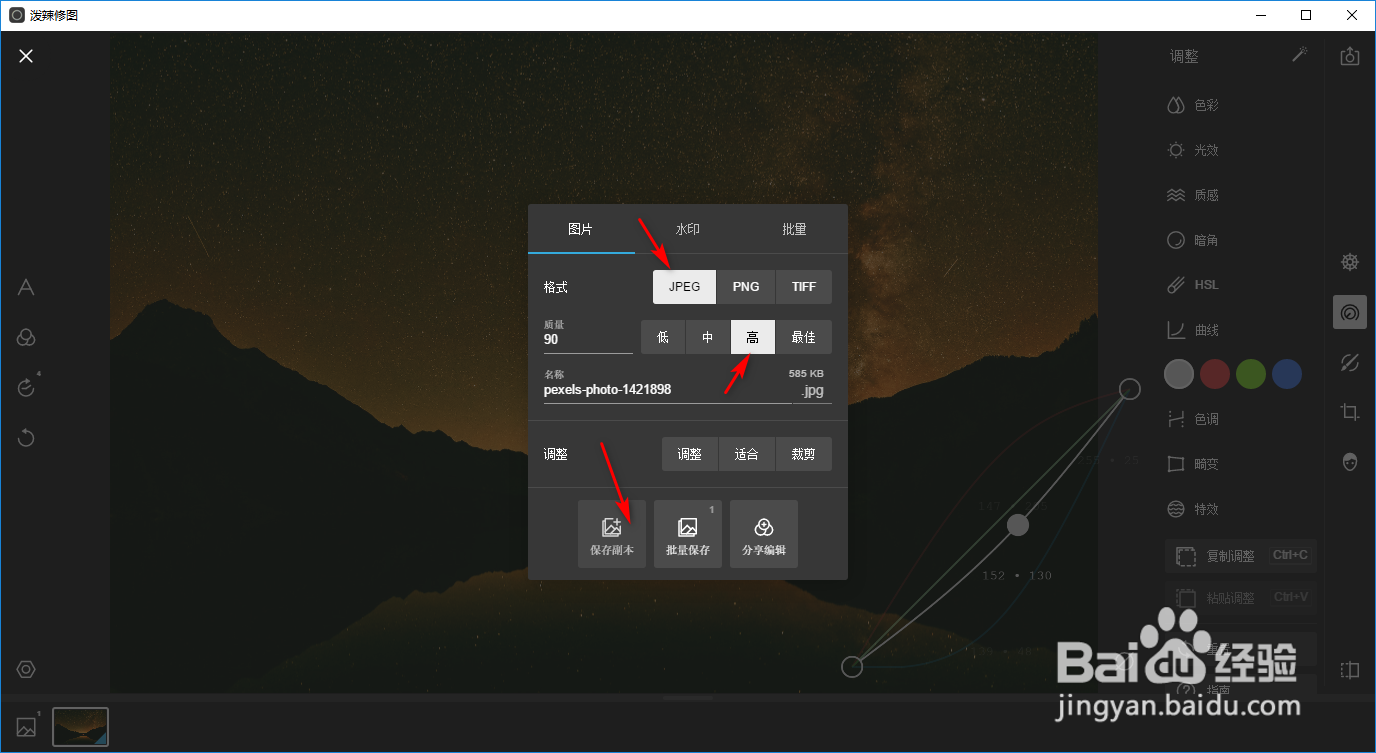 泼辣修图如何调出黄昏色调