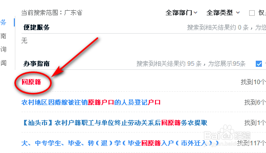 户口回原籍怎么办理