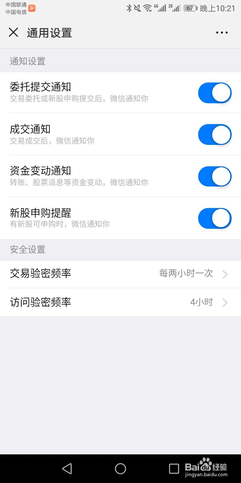 腾讯微证券如何进行股票交易