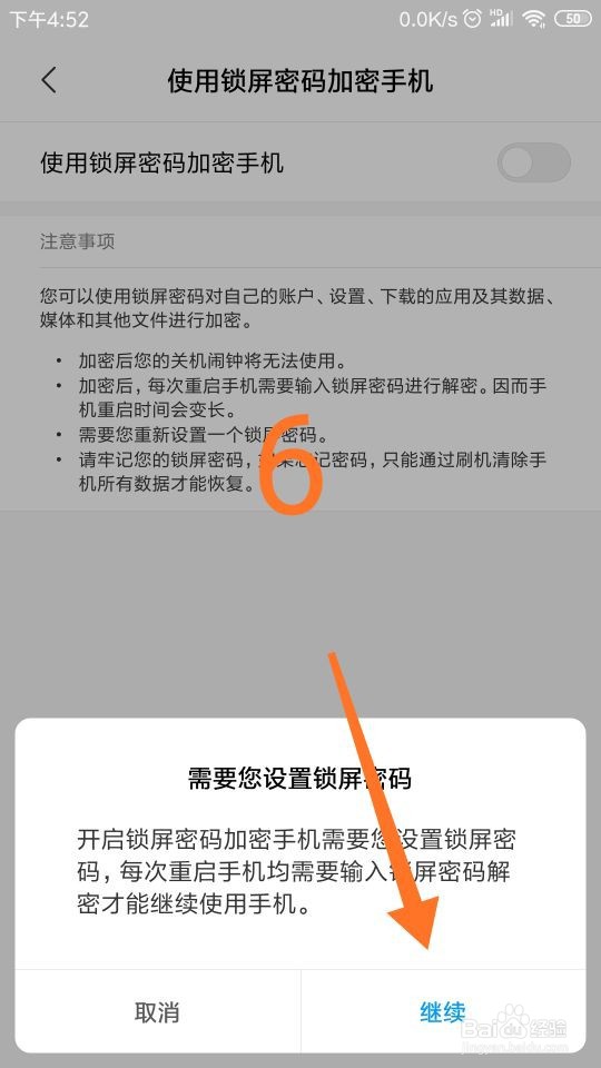 小米手机怎样使用锁屏密码加密手机
