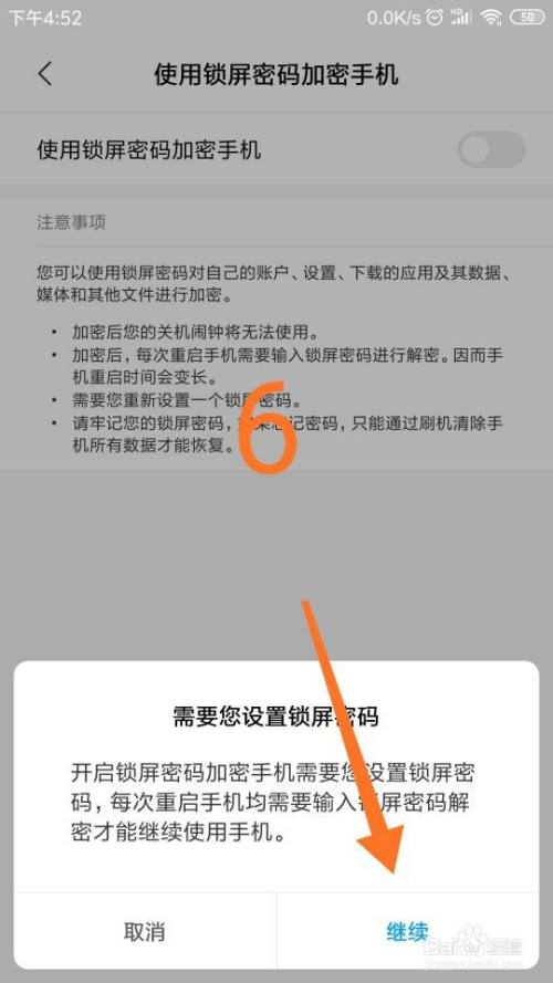 小米手机怎样使用锁屏密码加密手机