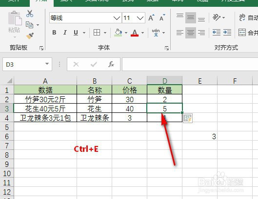 如何在Excel中智能提取数据
