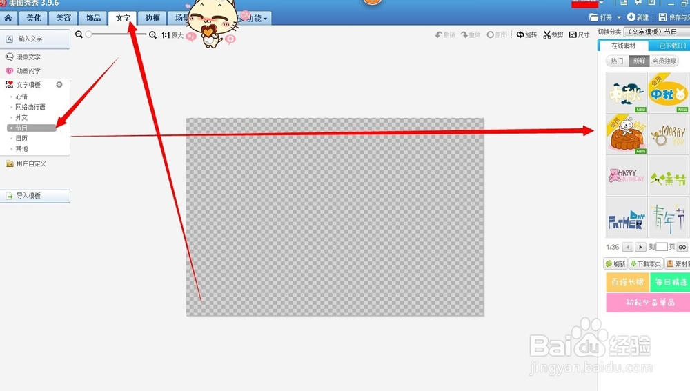 美图秀秀制作水印教程