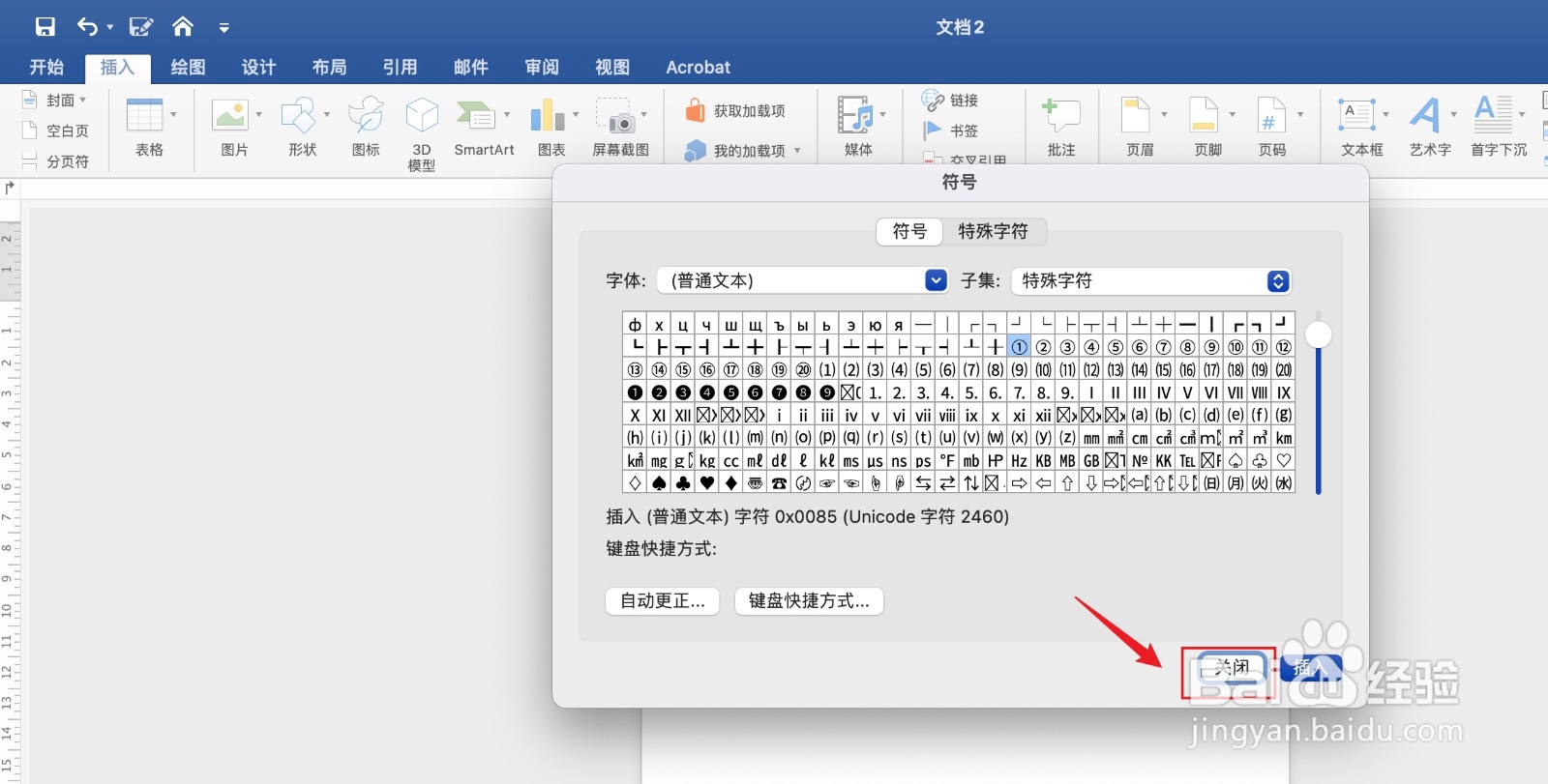 怎么打出圆圈1