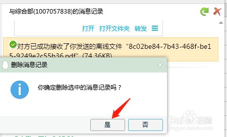 如何删除qq聊天记录
