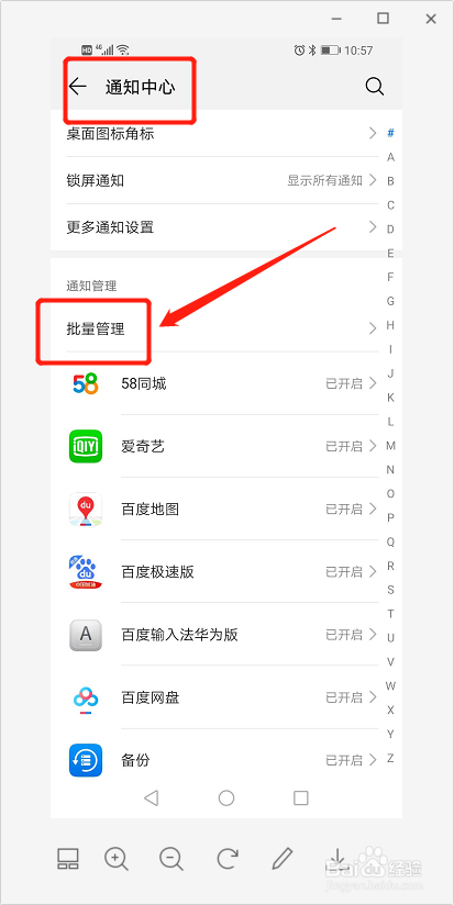 怎么关掉手机任务栏的推送消息