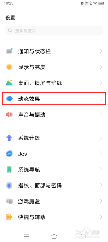vivo S9如何设置指纹识别动画